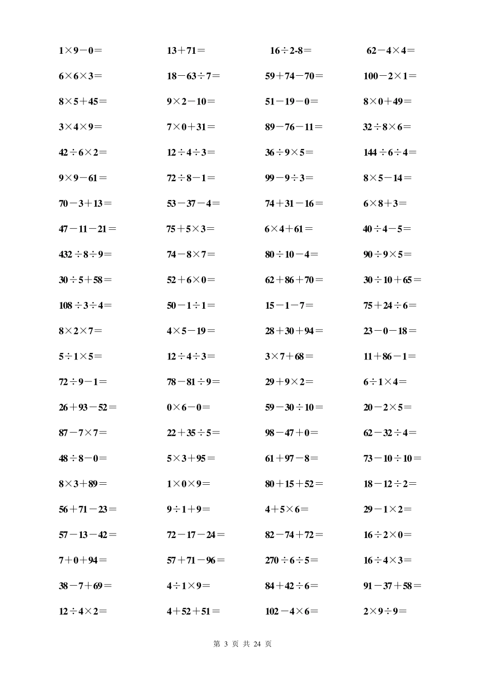 二年级下册口算练习题_第3页