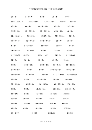二年级下册口算练习题