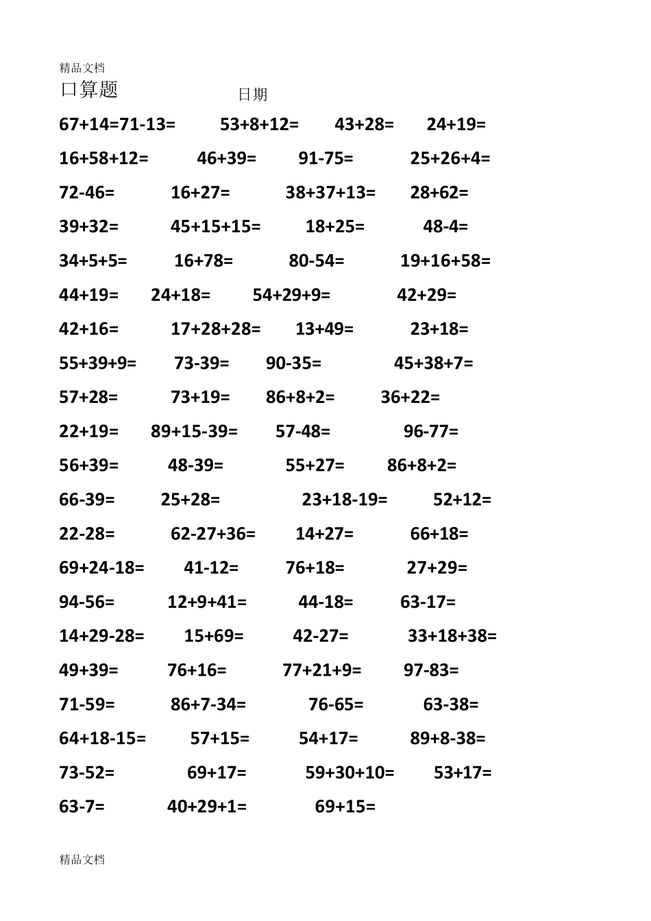 二年级下册口算题大全800题_第3页