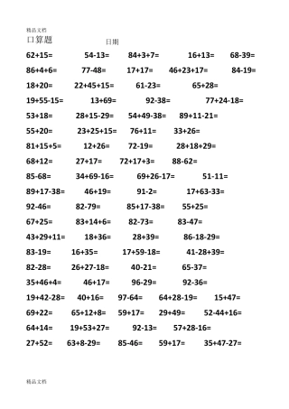 二年级下册口算题大全800题