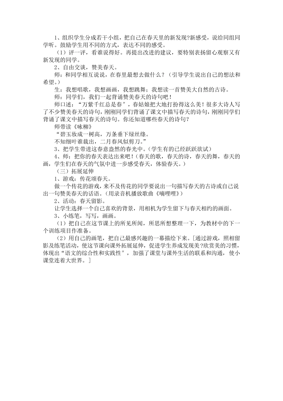 二年级下册口语交际_第2页