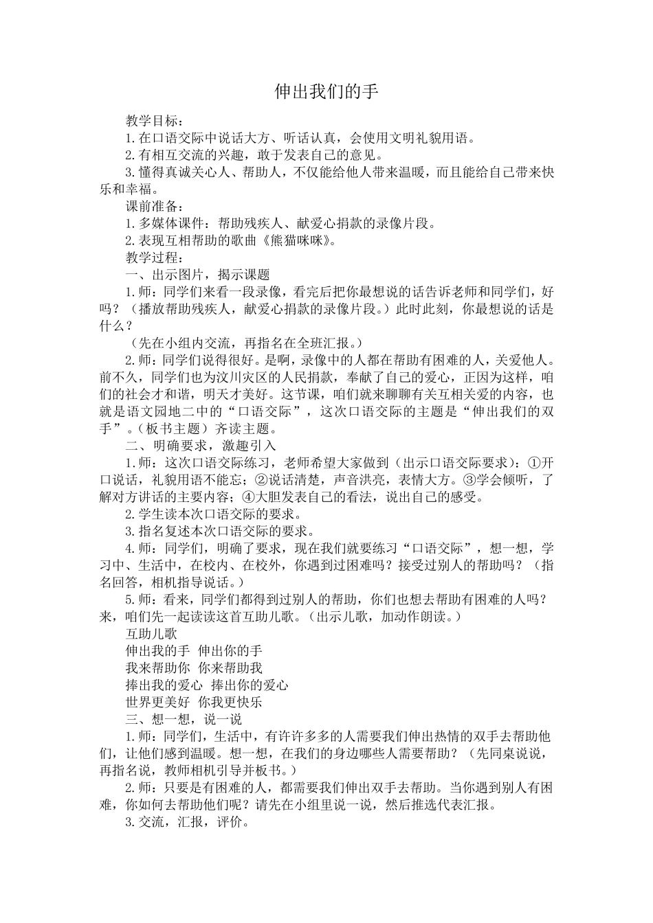 二年级下册口语交际_第3页