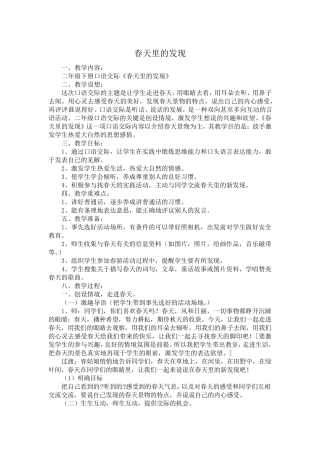 二年级下册口语交际