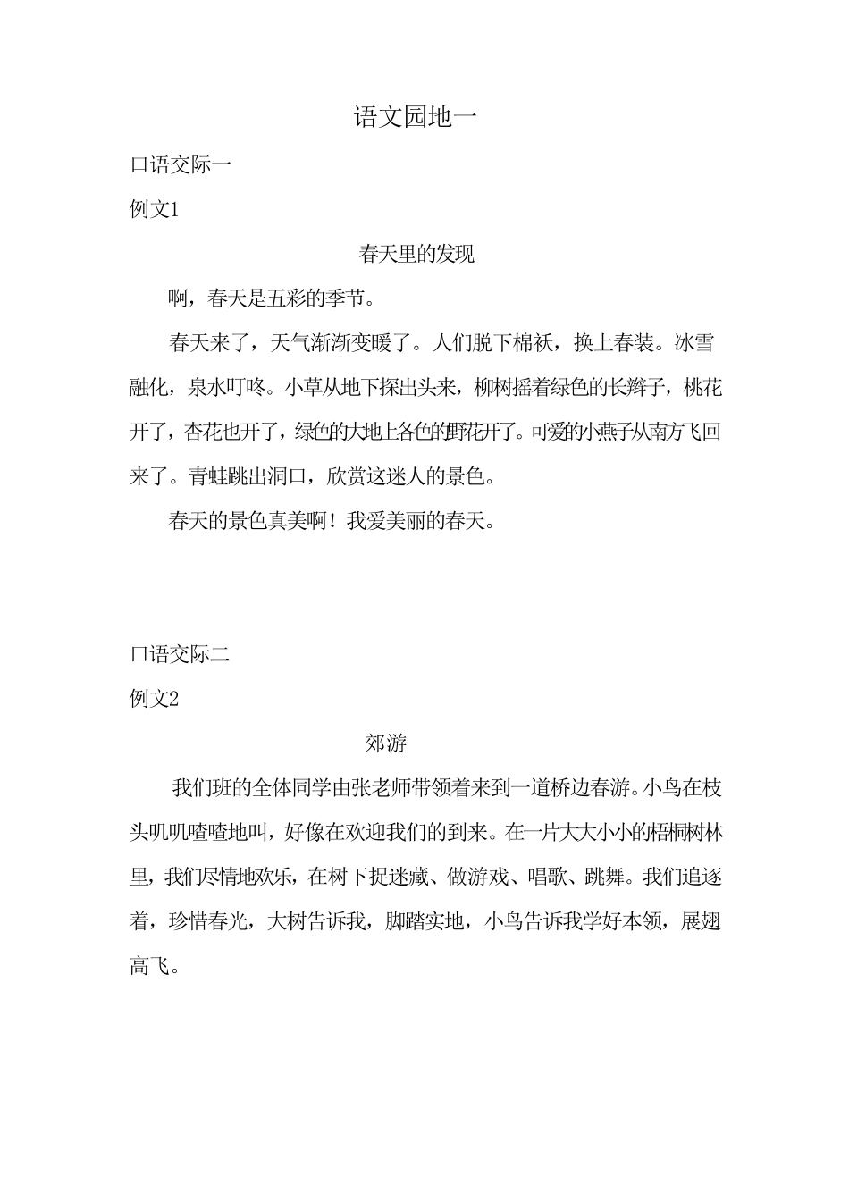 二年级下册口语交际例文_第1页