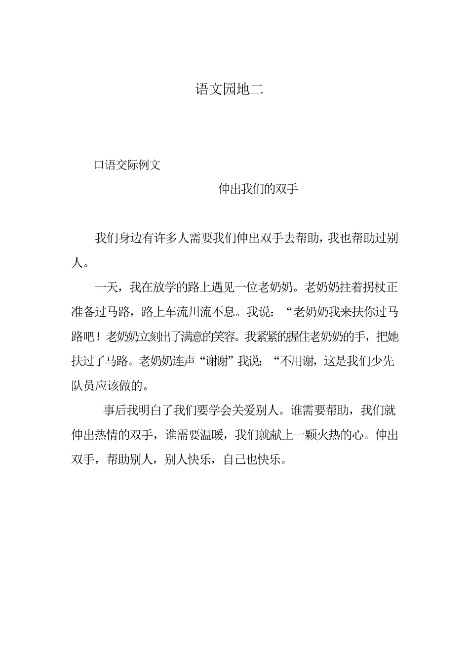 二年级下册口语交际例文_第2页