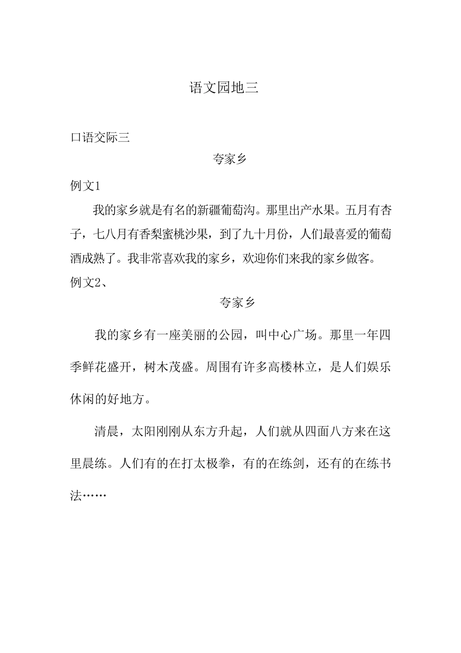 二年级下册口语交际例文_第3页