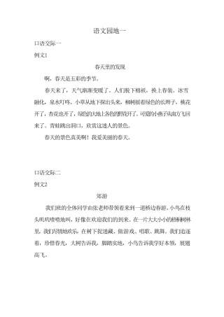 二年级下册口语交际例文