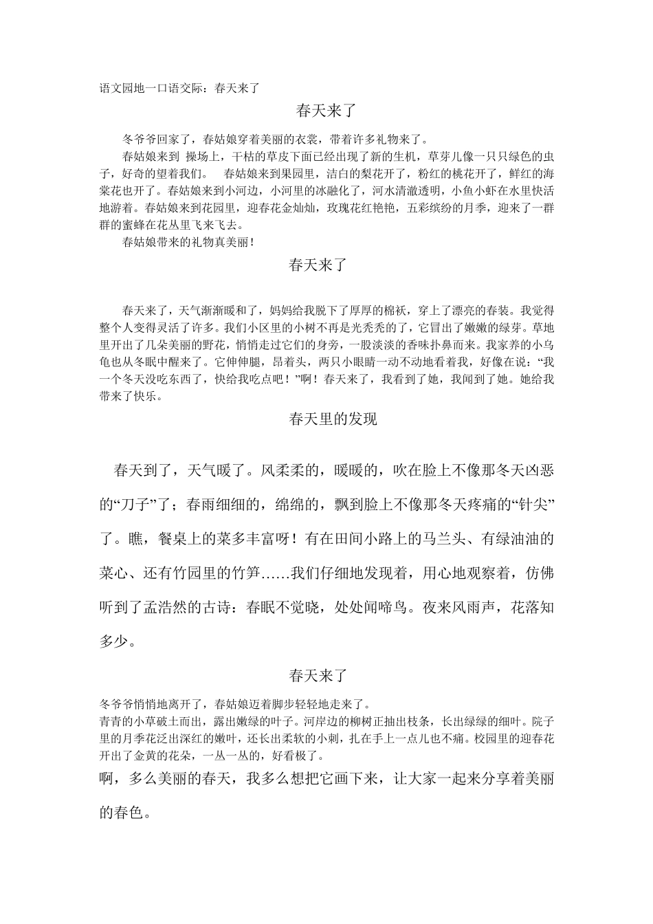 二年级下册口语交际及写话_第1页