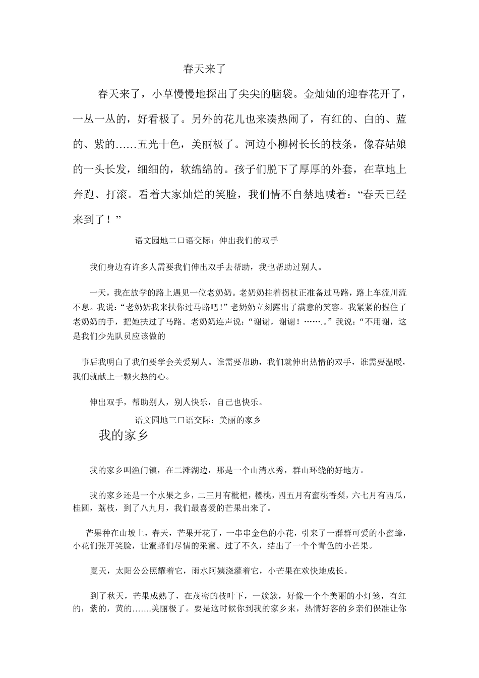 二年级下册口语交际及写话_第2页