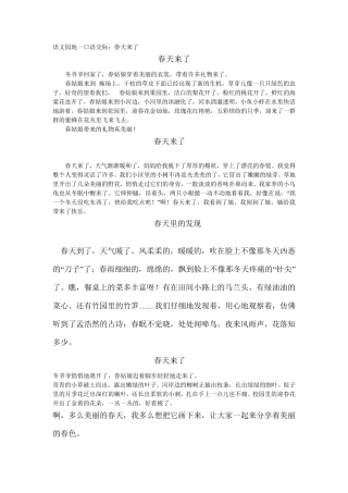 二年级下册口语交际及写话