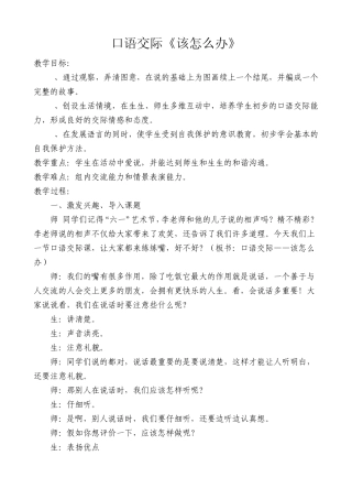 二年级下册口语交际该怎么办