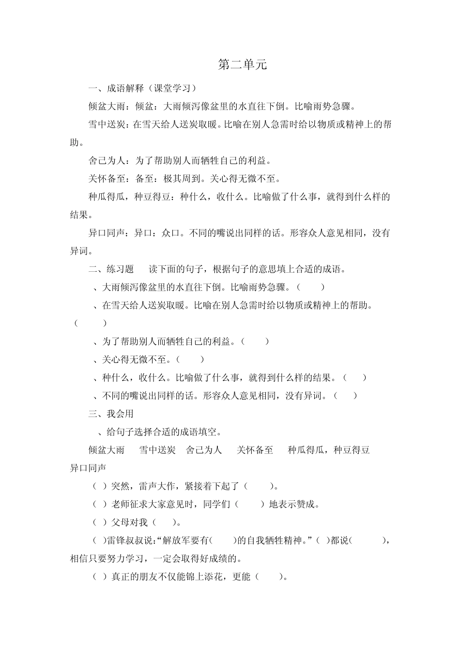 二年级下册各单元成语_第2页