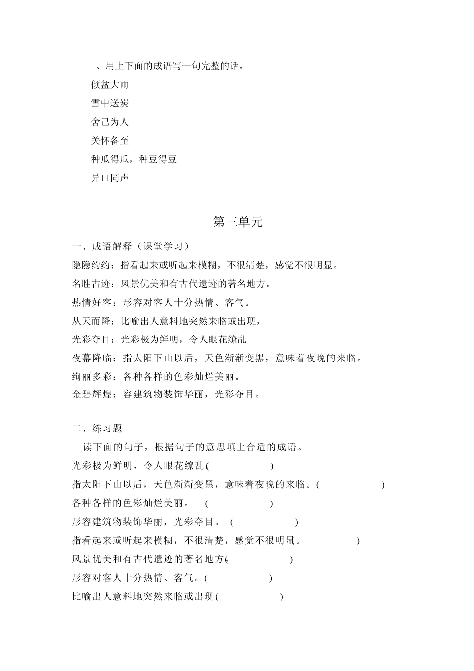 二年级下册各单元成语_第3页