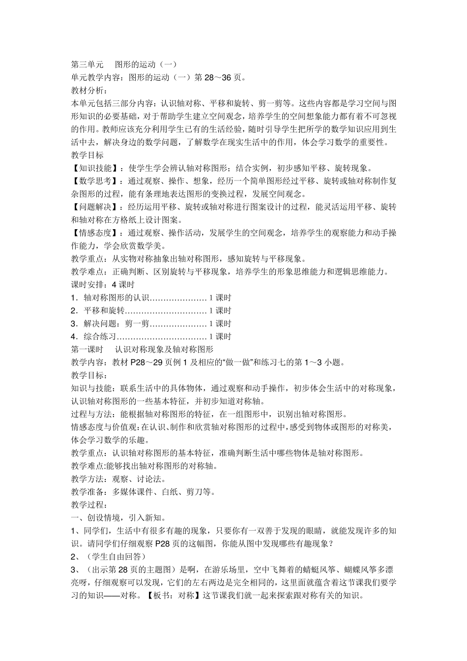 二年级下册图形的运动教案_第1页