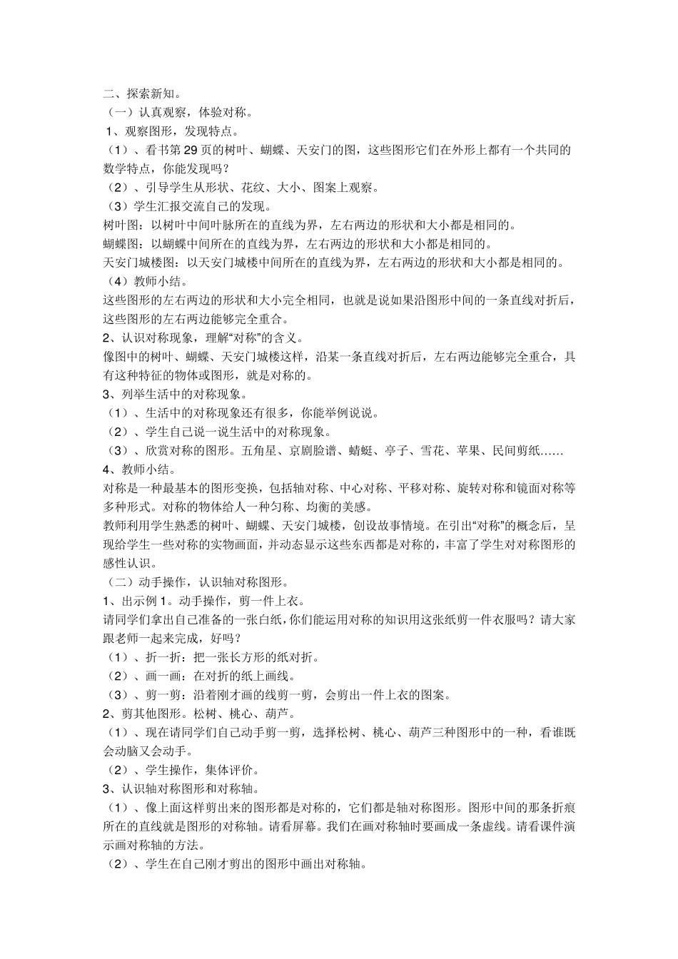 二年级下册图形的运动教案_第2页