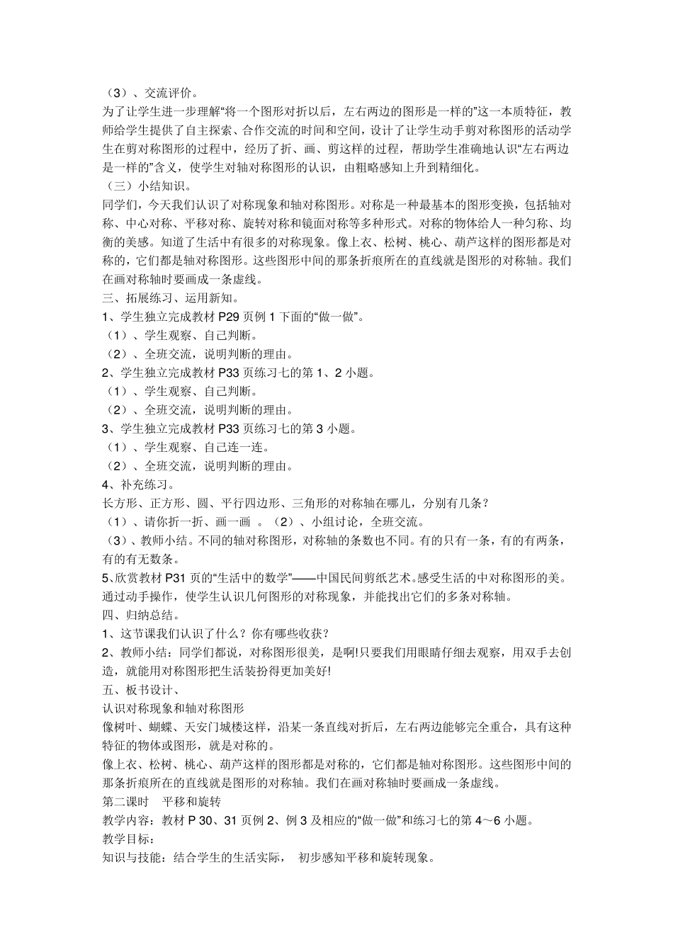 二年级下册图形的运动教案_第3页