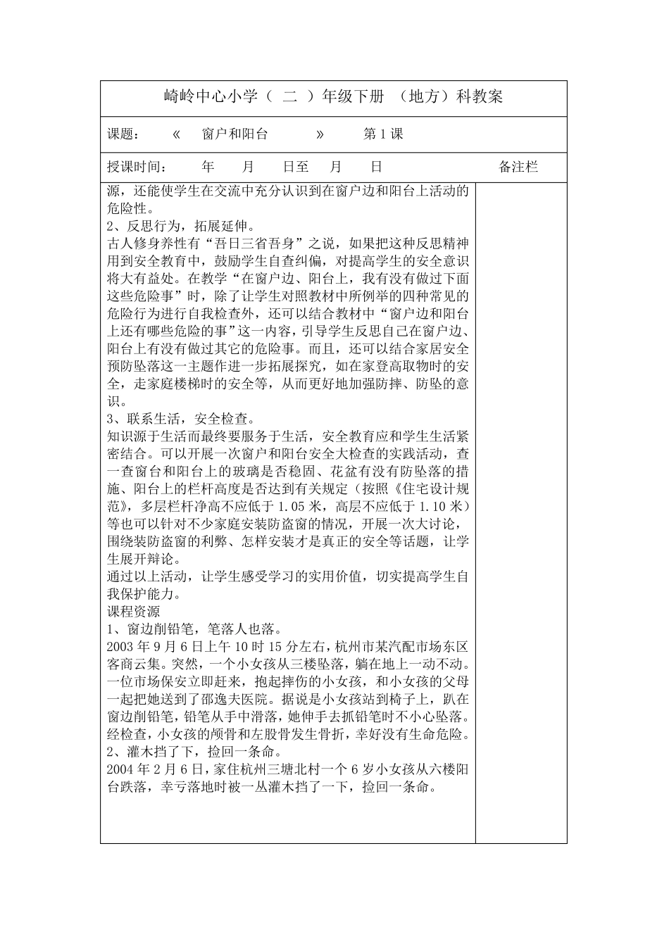 二年级下册地方课教案_第2页