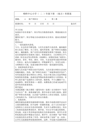 二年级下册地方课教案