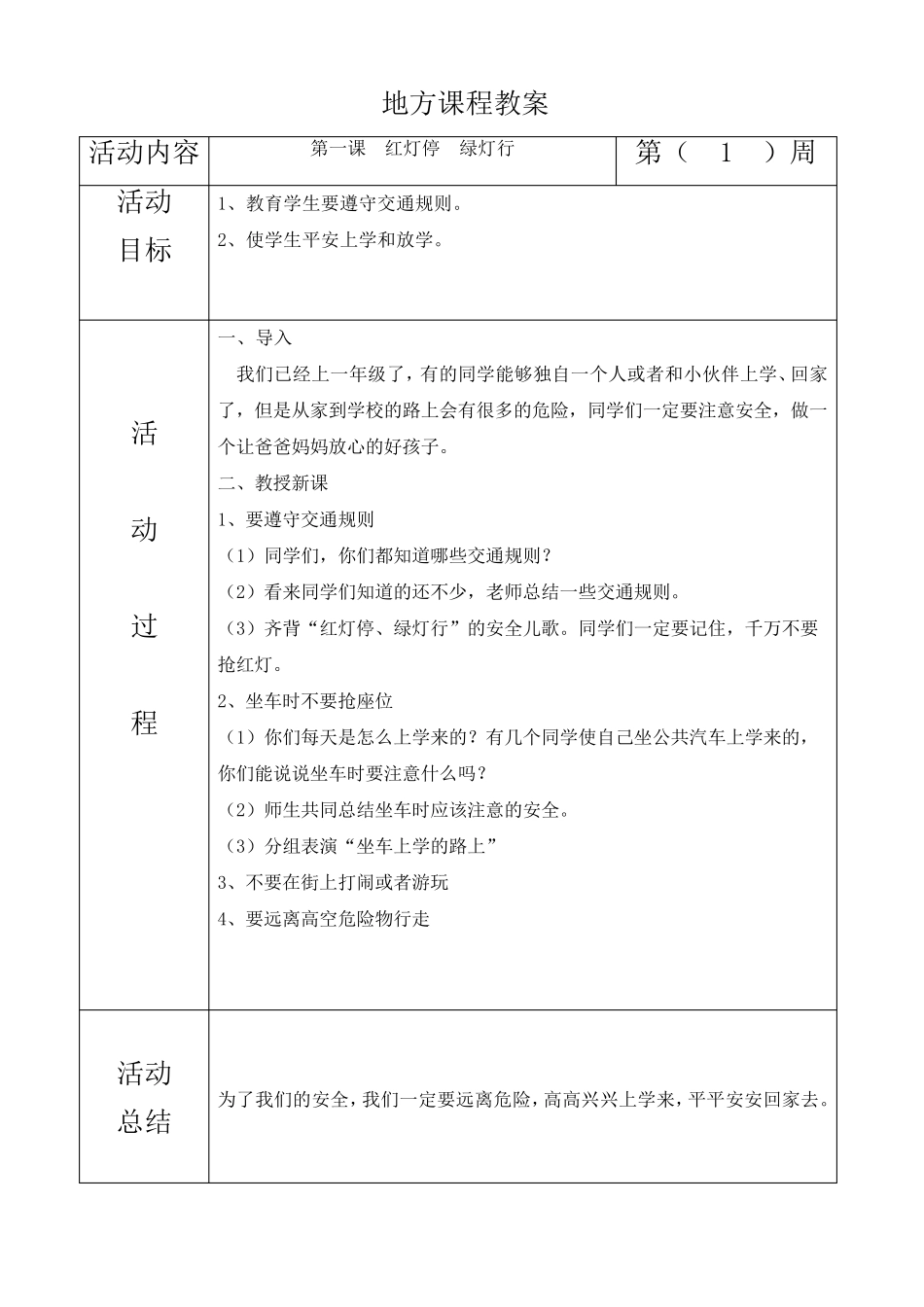 二年级下册地方课程教案_第3页