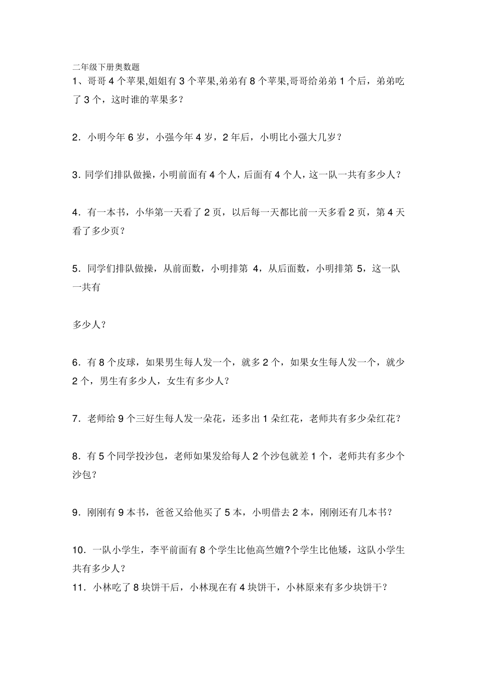 二年级下册奥数题_第1页