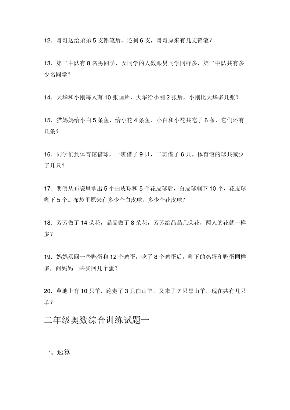 二年级下册奥数题_第2页