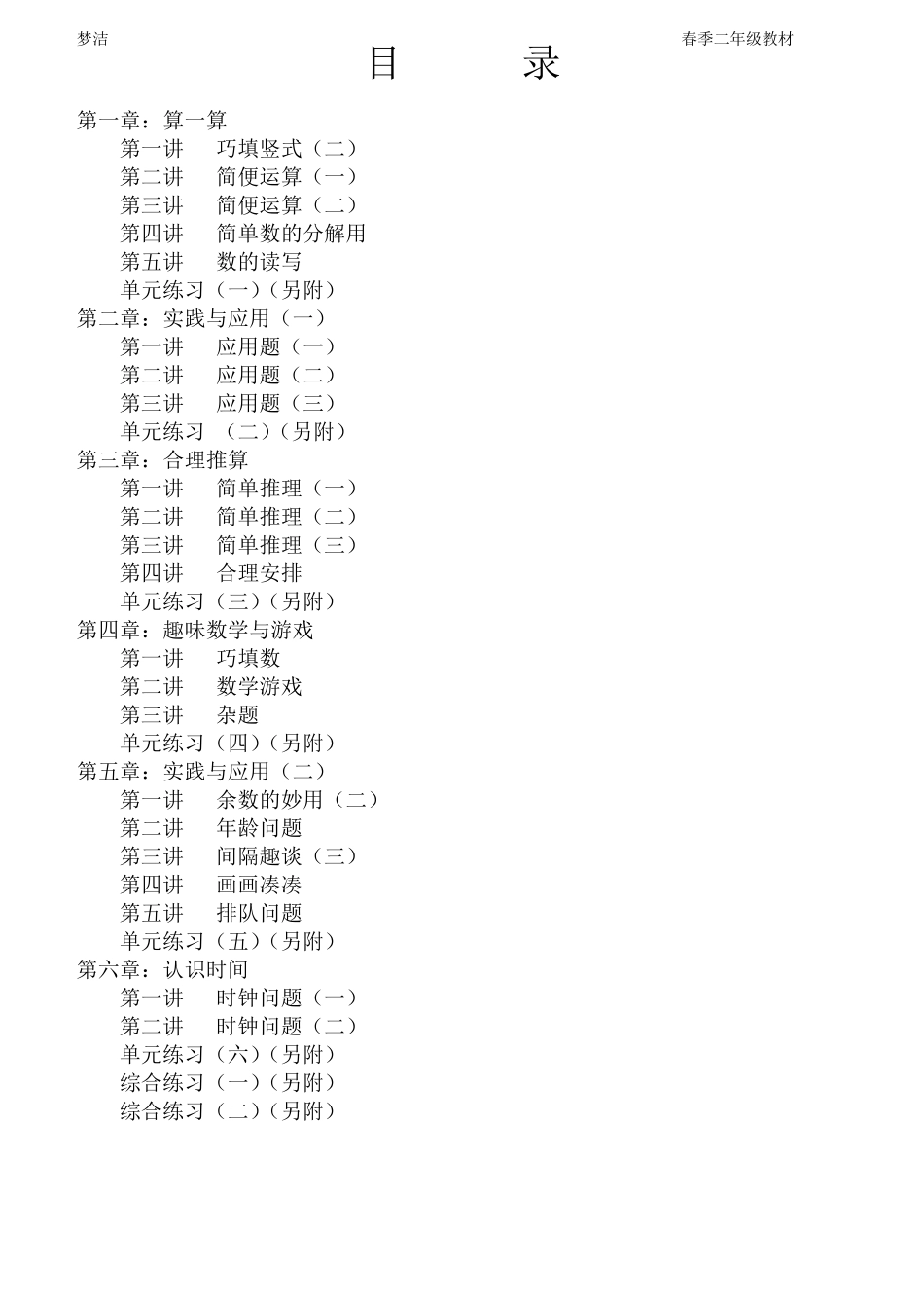 二年级下册奥数教材_第2页