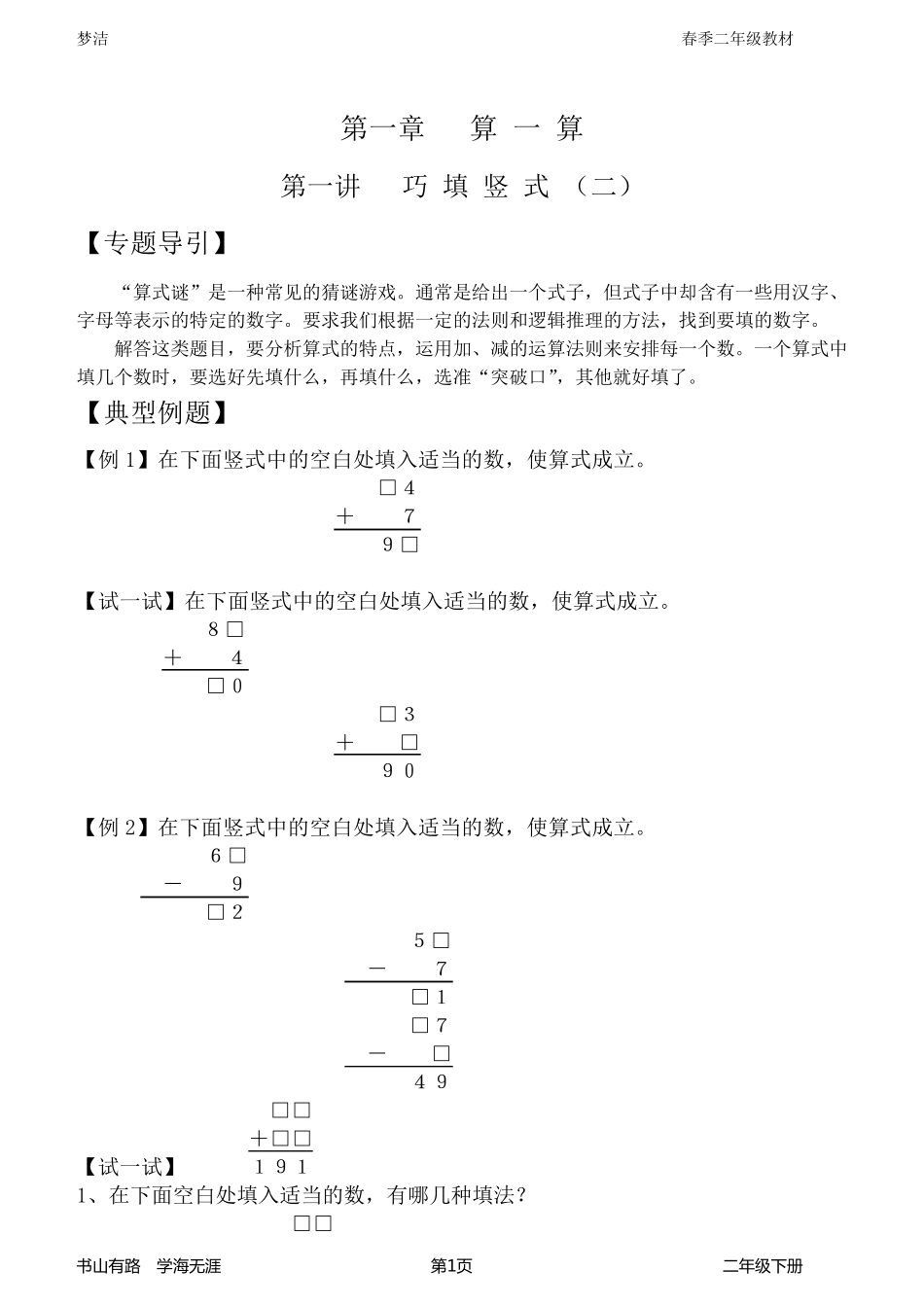 二年级下册奥数教材_第3页