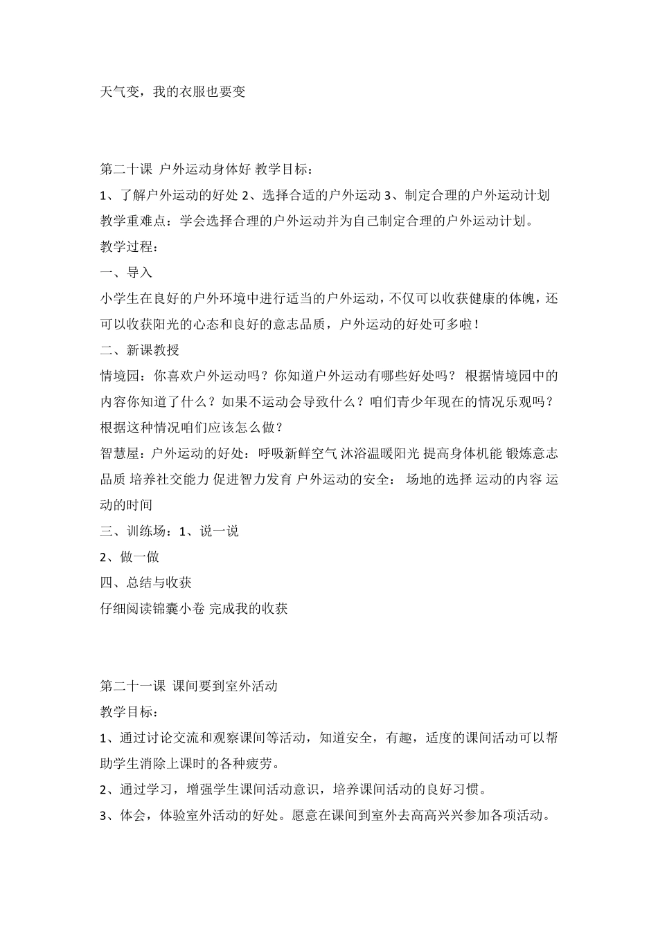 二年级下册学期生命安全教育教案(武汉出版社)_第2页