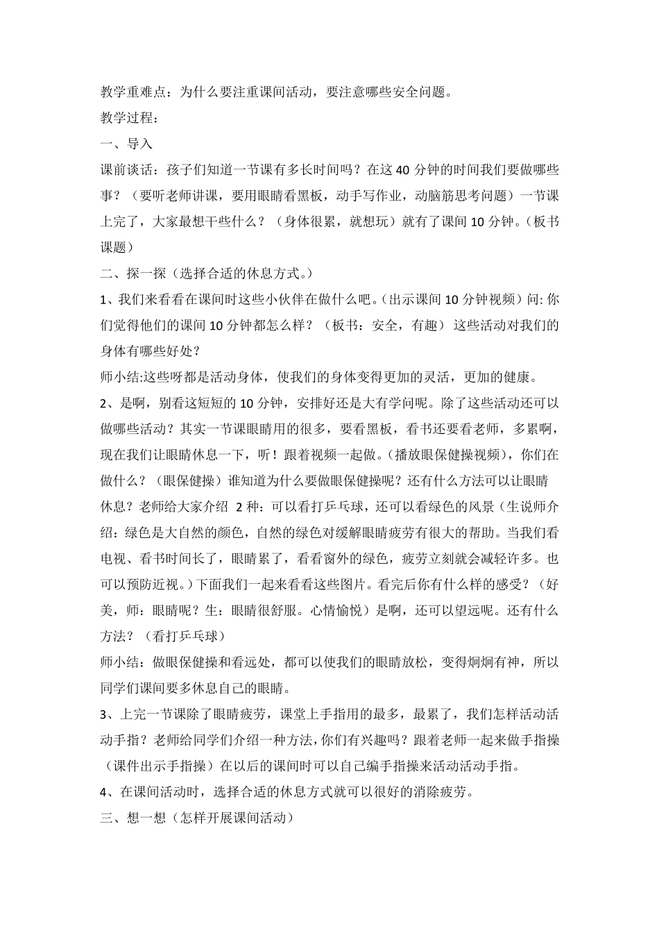 二年级下册学期生命安全教育教案(武汉出版社)_第3页