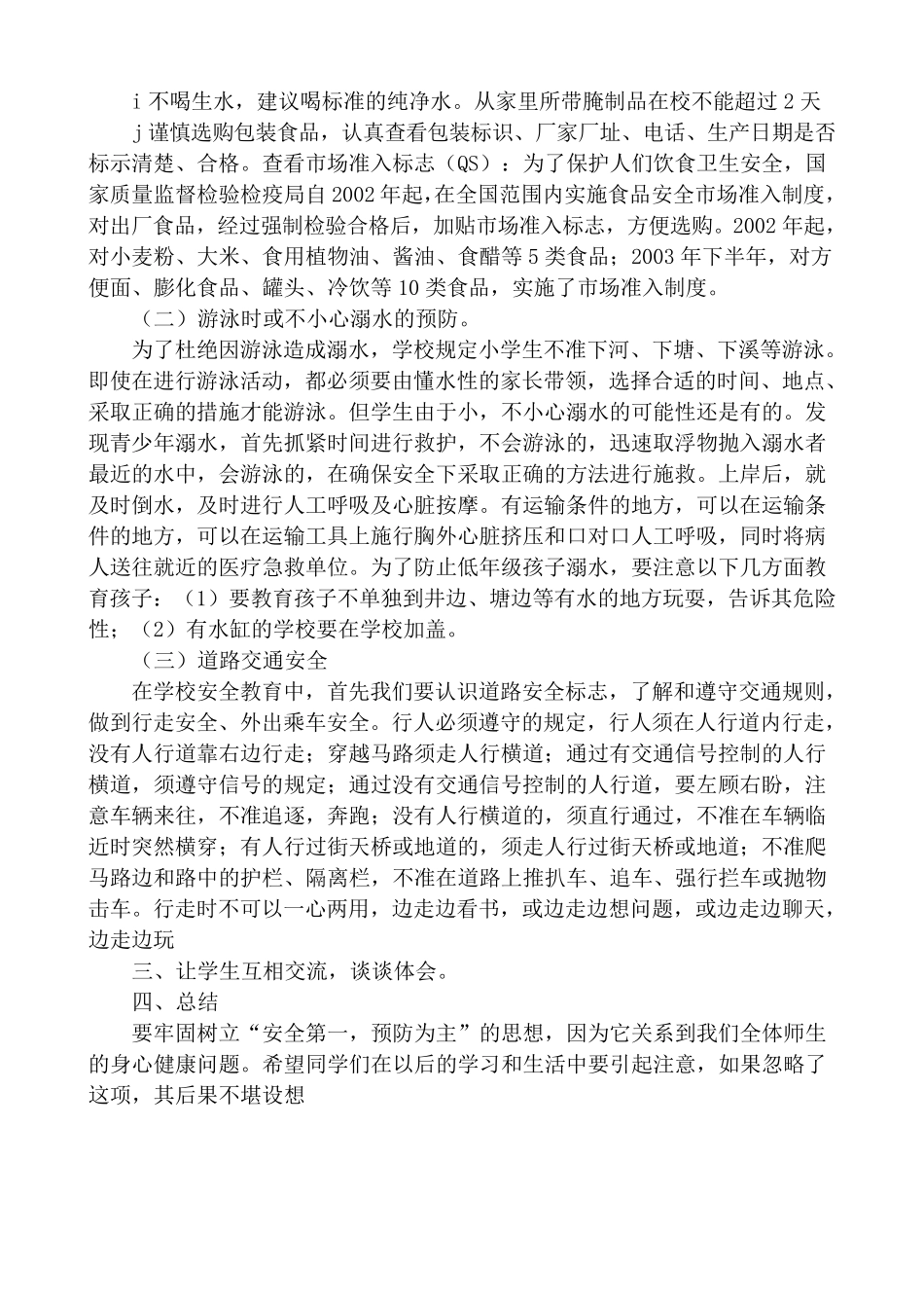 二年级下册小学生地方课教案_第2页