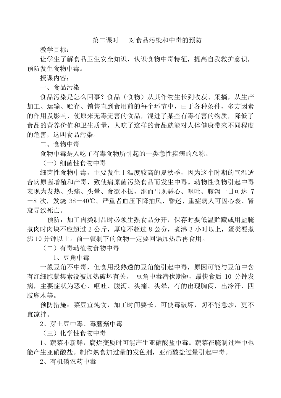 二年级下册小学生地方课教案_第3页