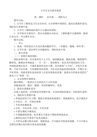 二年级下册小学生地方课教案