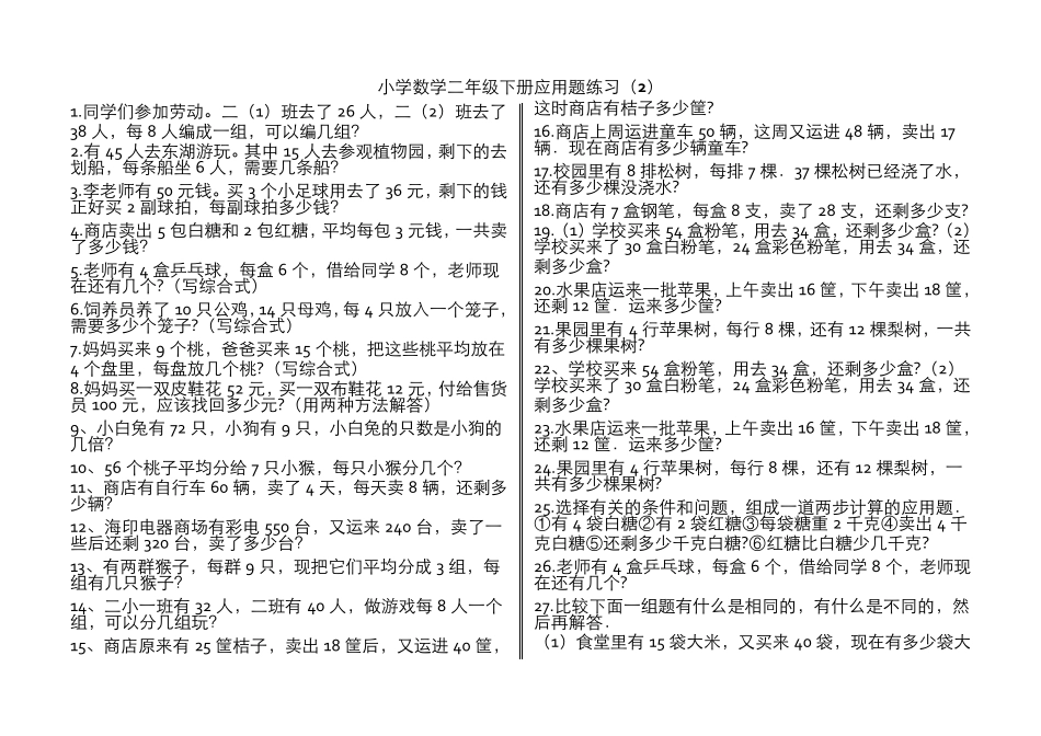 二年级下册应用题_第3页
