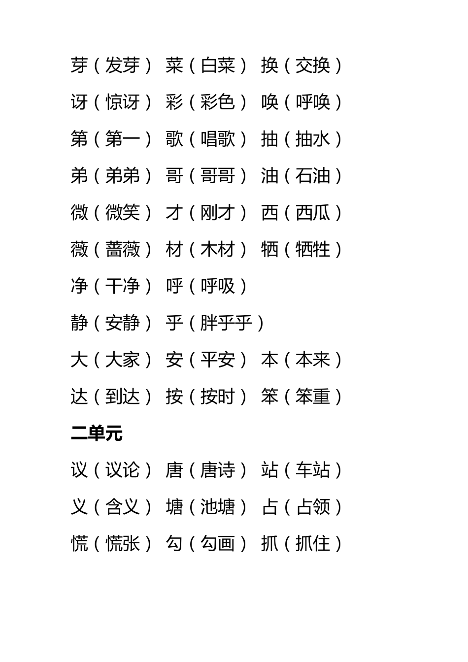 二年级下册形近字总汇_第2页