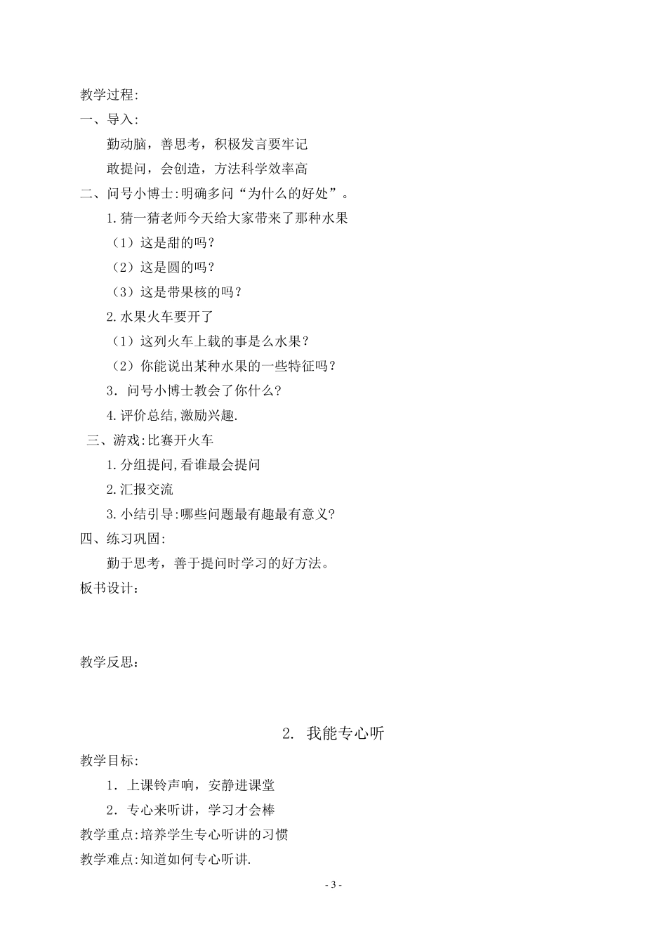 二年级下册心理健康教案_第3页