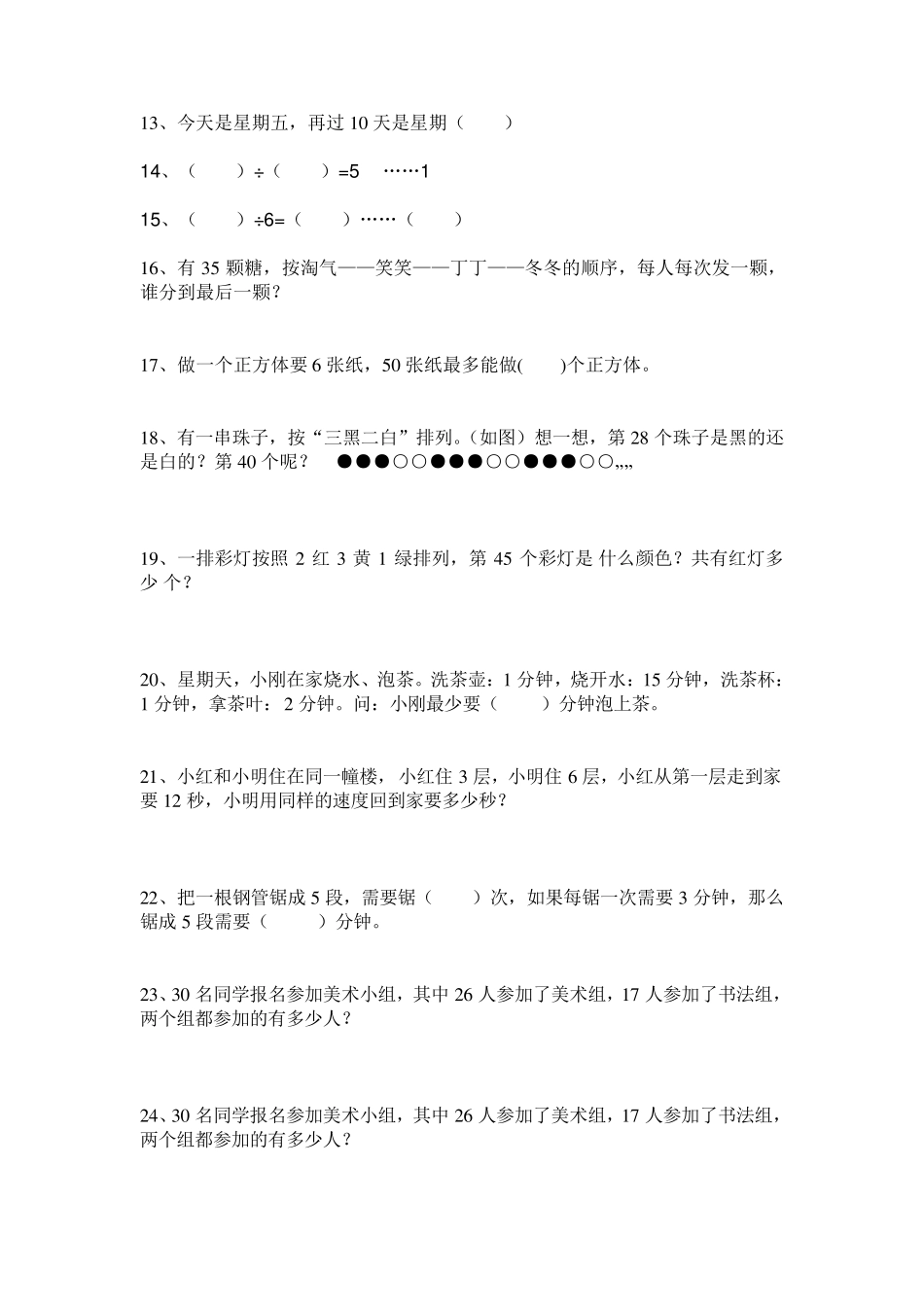 二年级下册思维拓展题_第2页