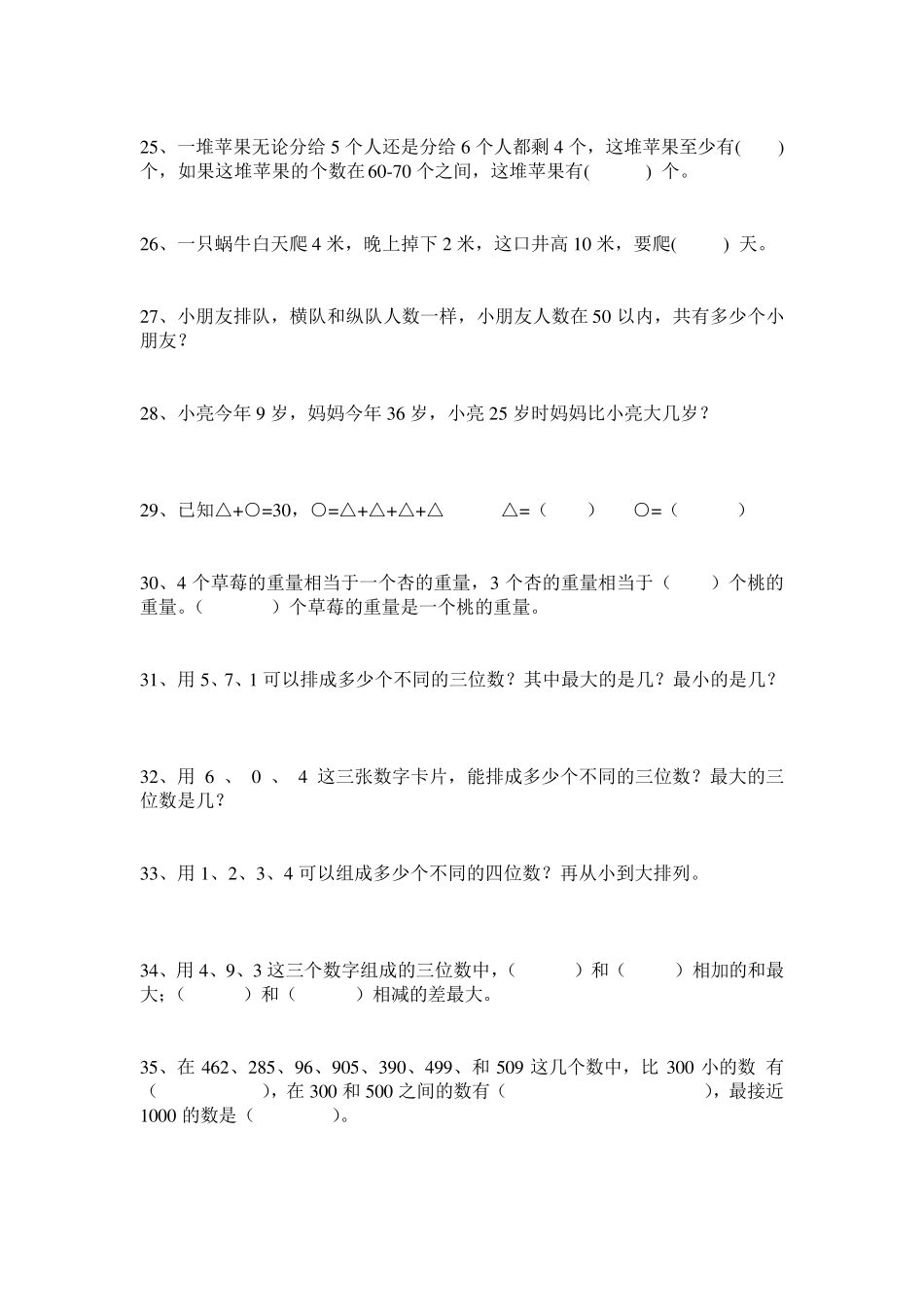 二年级下册思维拓展题_第3页