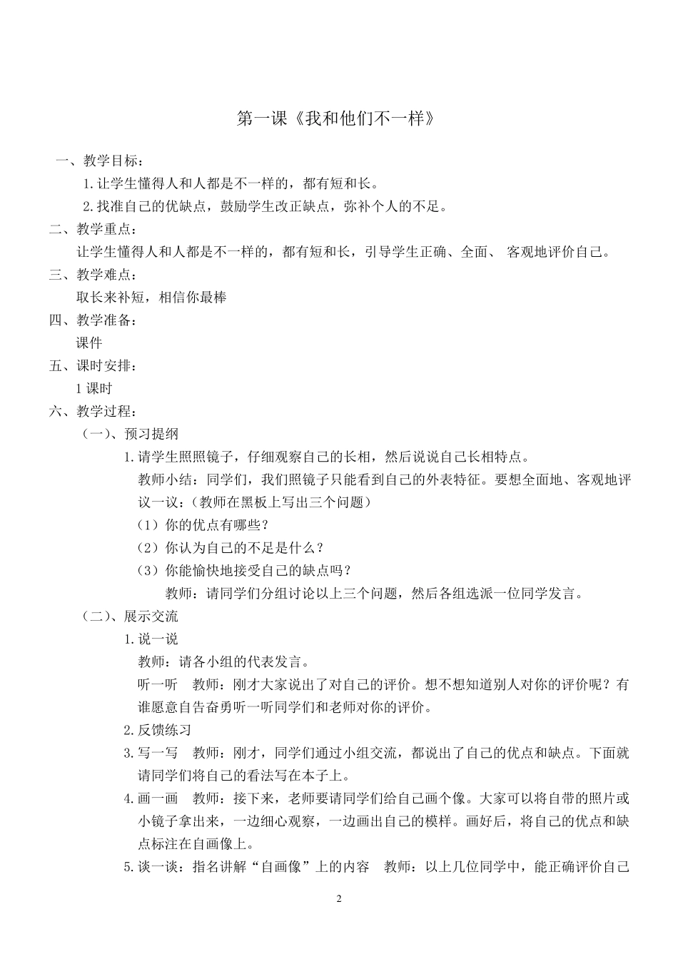 二年级下册心理健康教育教案_第2页