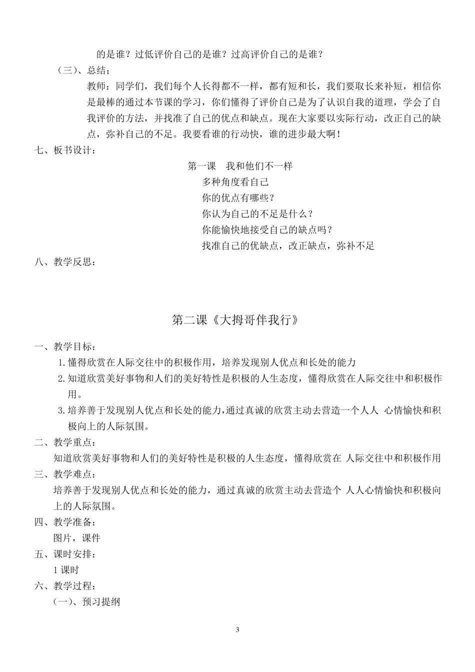 二年级下册心理健康教育教案_第3页