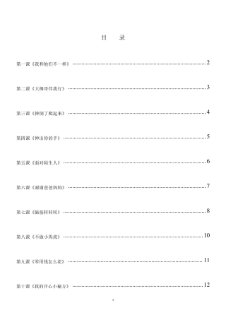 二年级下册心理健康教育教案
