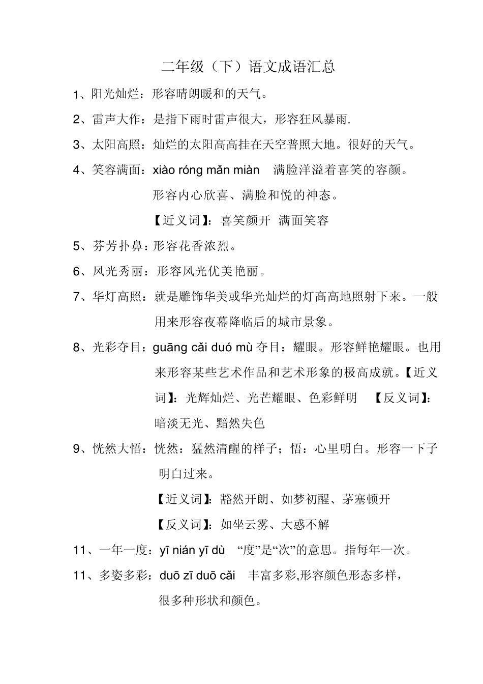 二年级下册成语_第1页