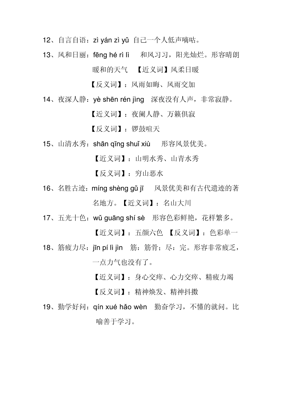 二年级下册成语_第2页