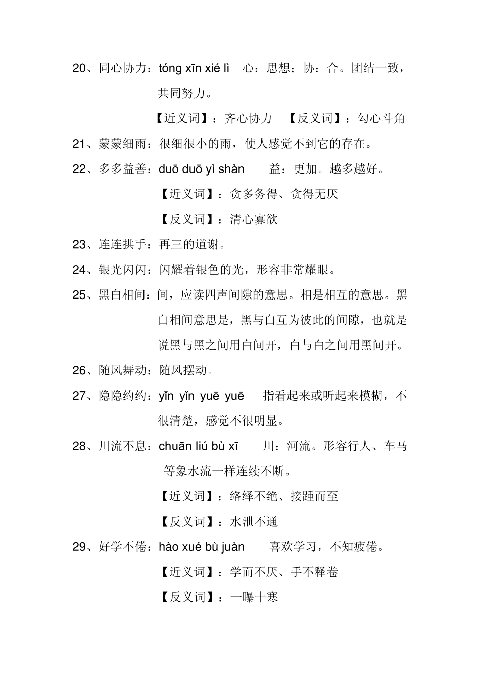 二年级下册成语_第3页