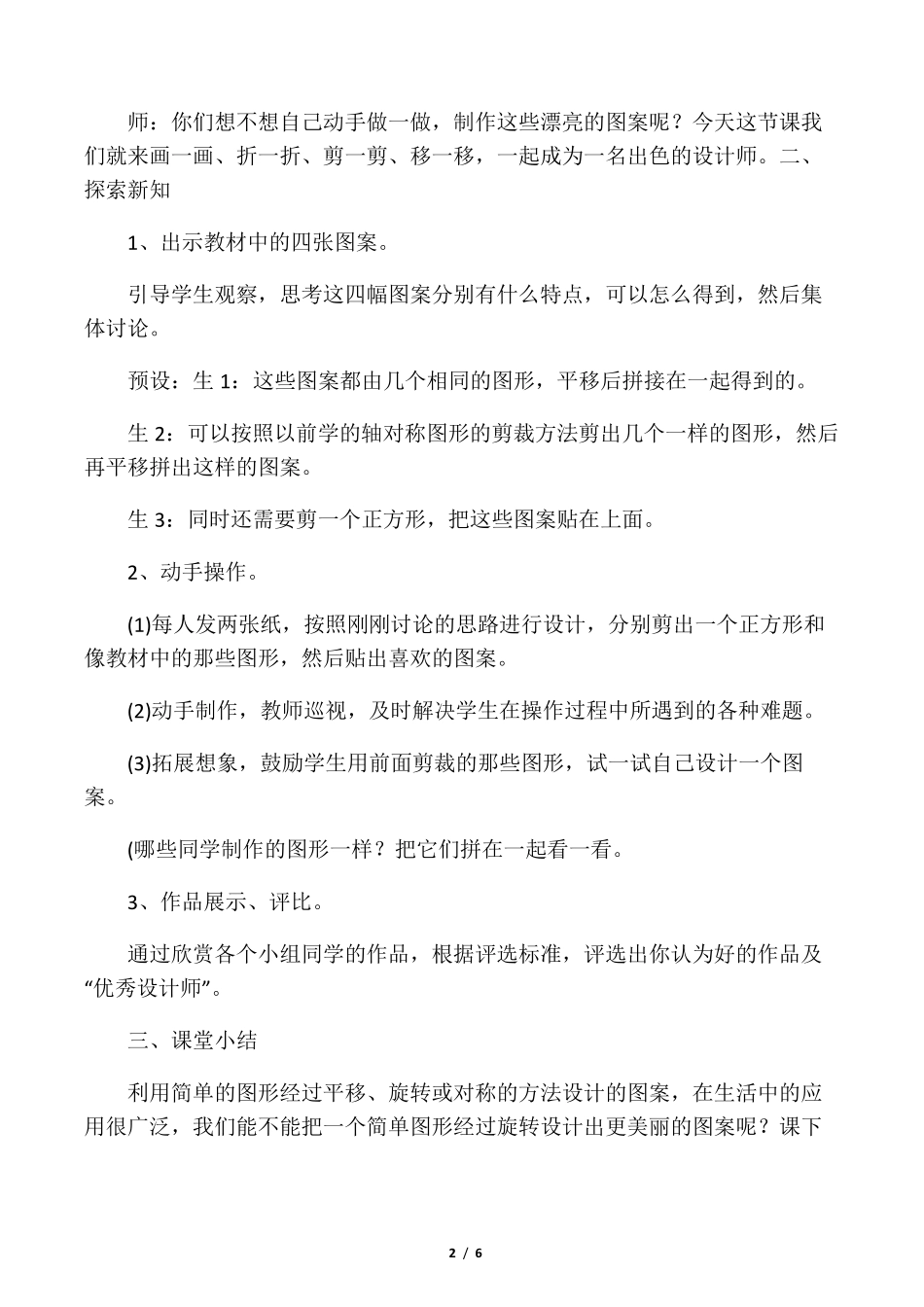 二年级下册数学《小小设计师》教案_第2页