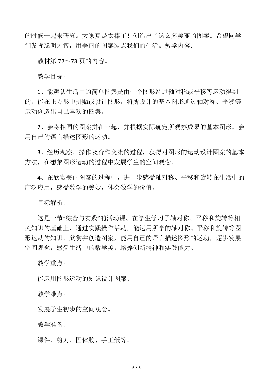 二年级下册数学《小小设计师》教案_第3页