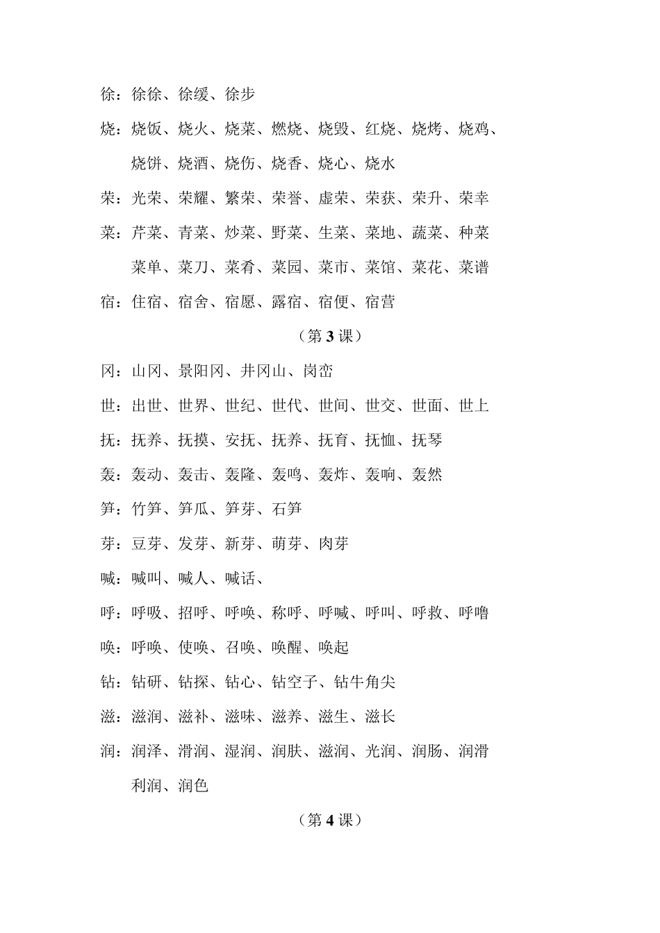 二年级下册所有一类字文档_第2页