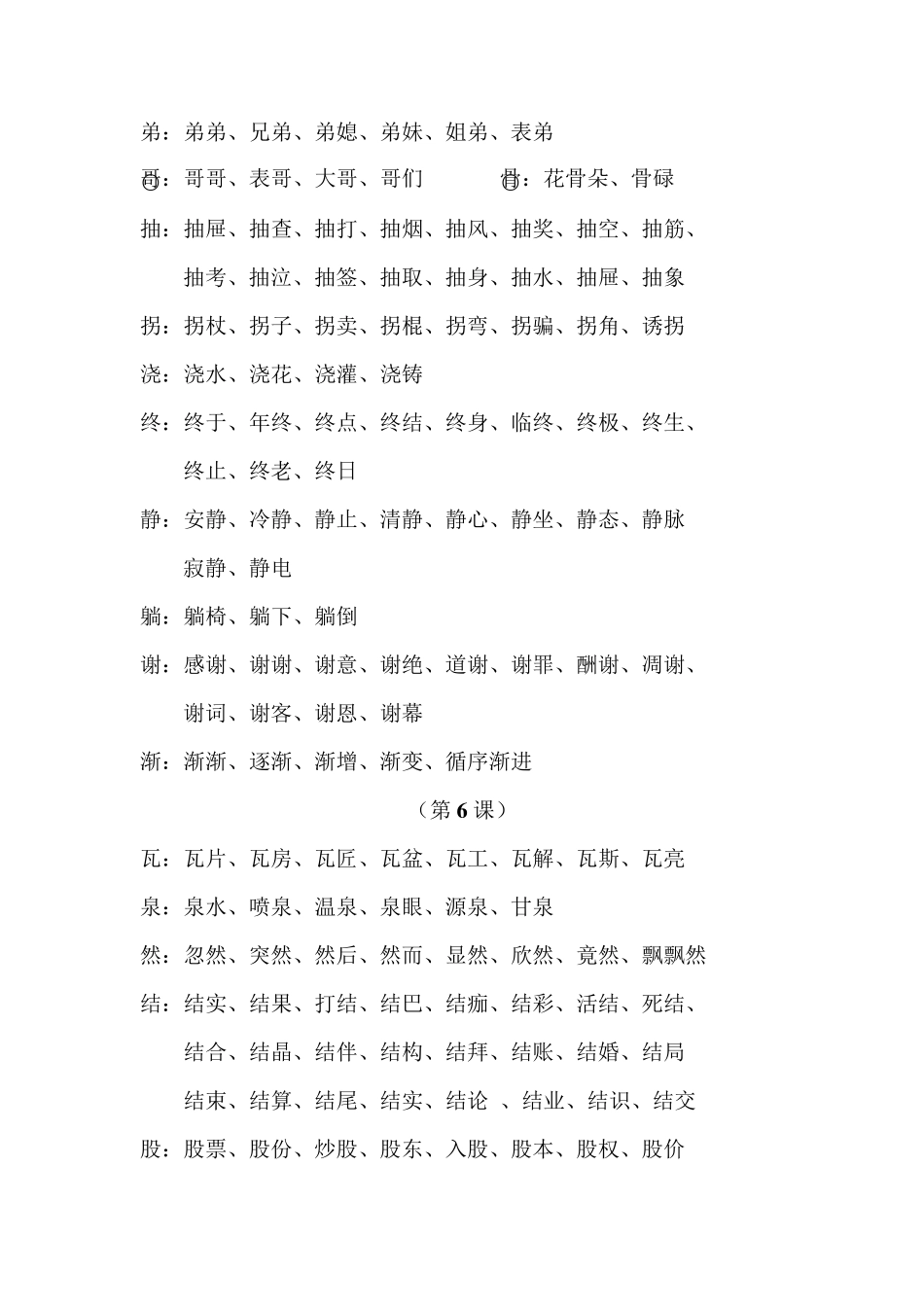 二年级下册所有一类字文档_第3页