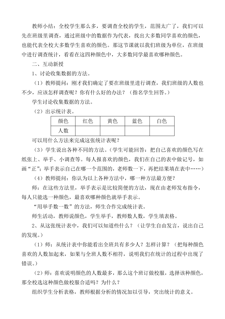 二年级下册数学《数据收集整理》教案_第2页