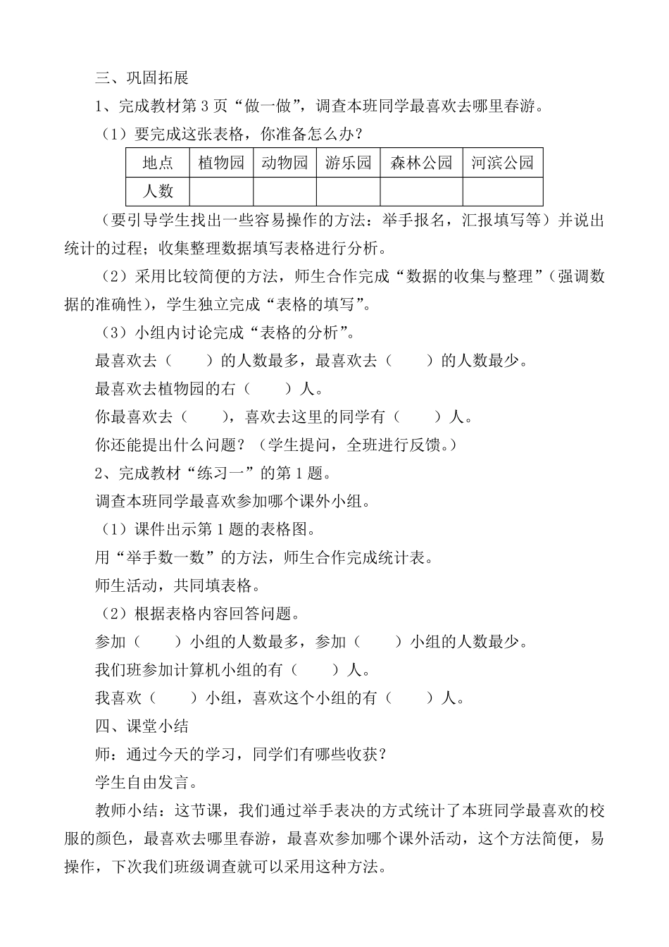 二年级下册数学《数据收集整理》教案_第3页