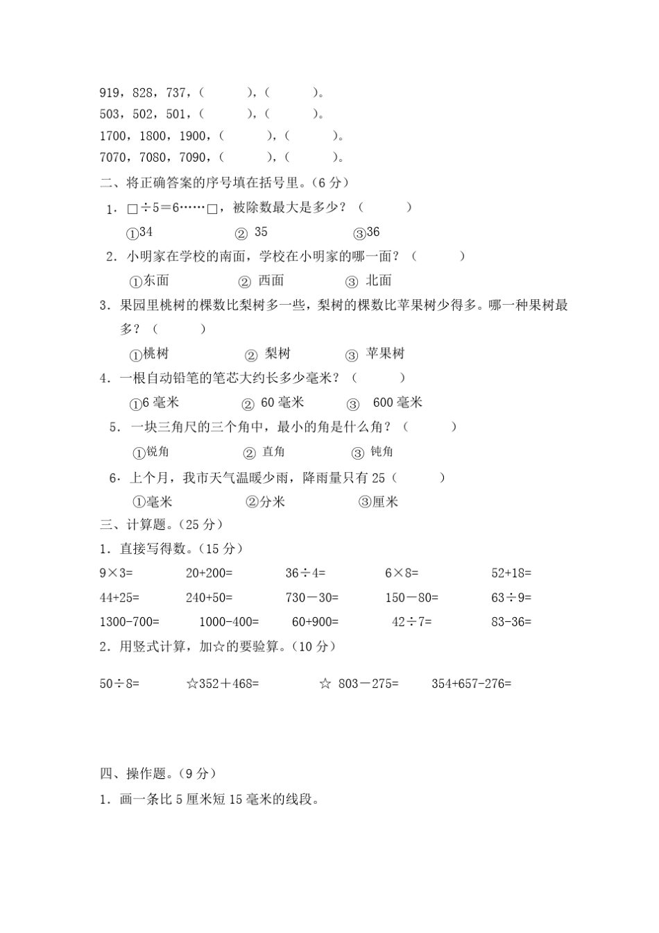 二年级下册数学《期末检测试卷》_第2页